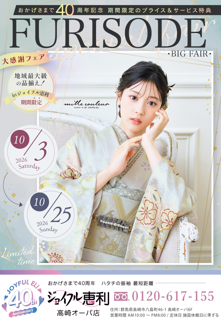 FURISODE EXPO