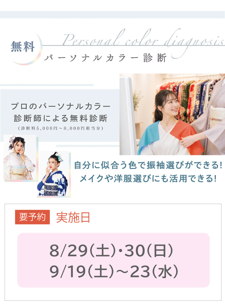 パーソナルカラー