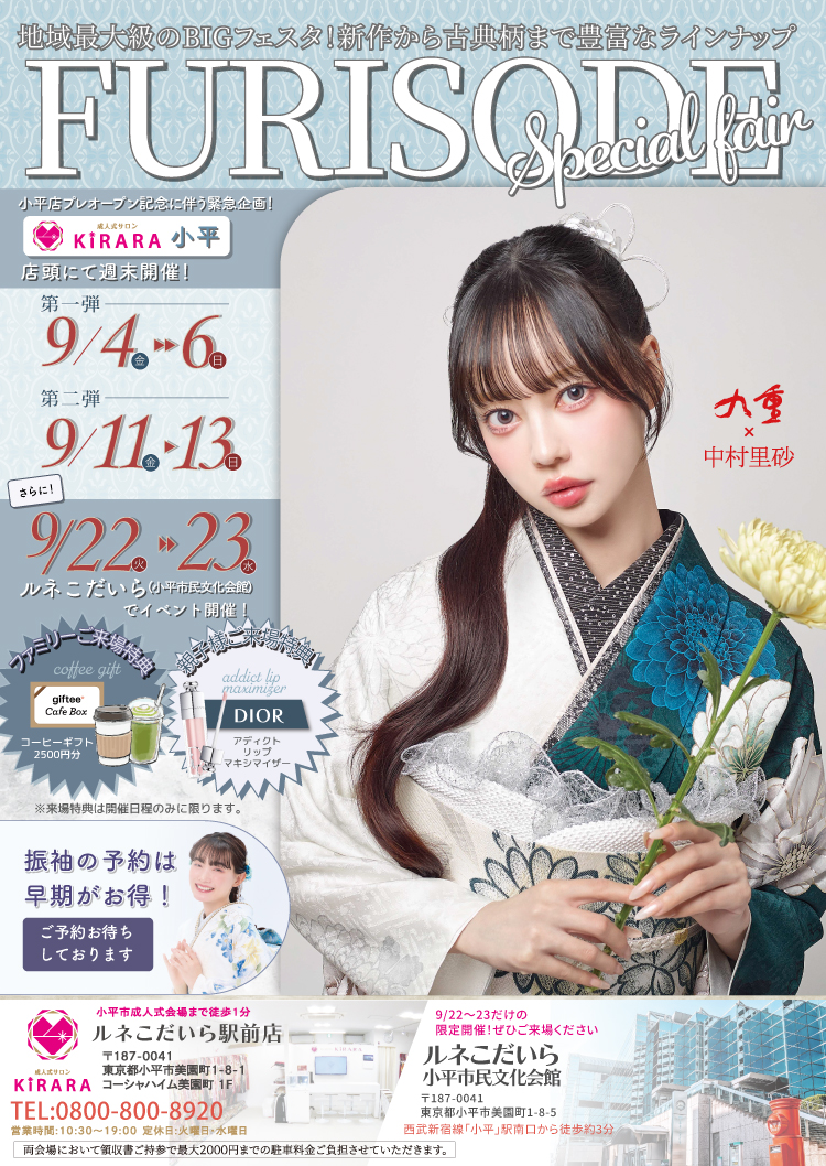 FURISODE EXPO