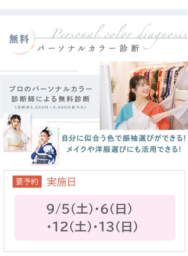パーソナルカラー