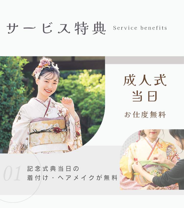 サービス特典