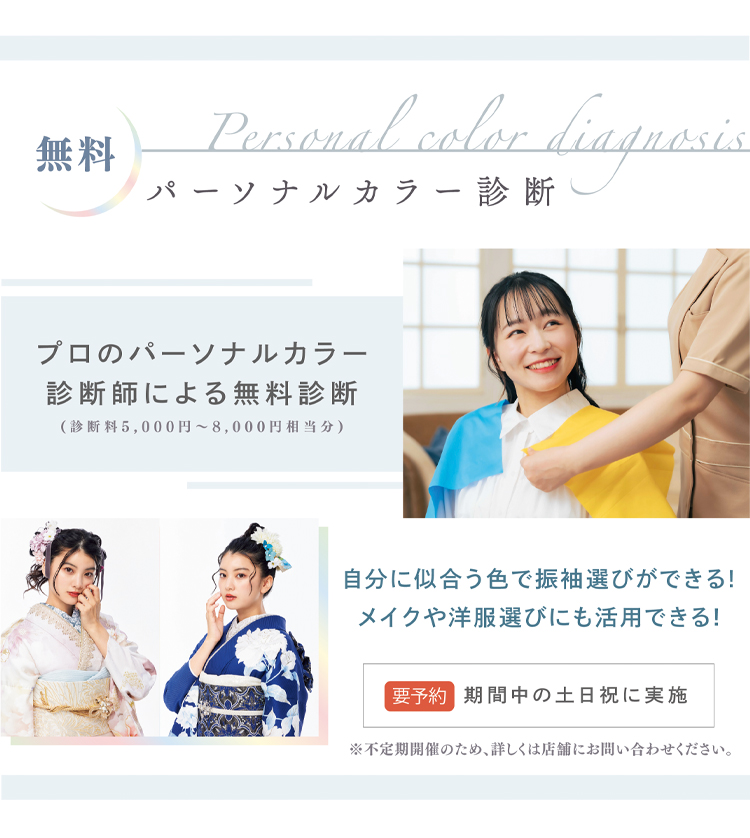 パーソナルカラー