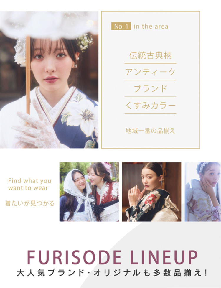 FURISODE LINEUP