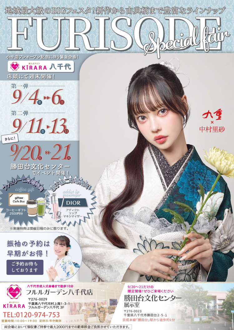 FURISODE EXPO