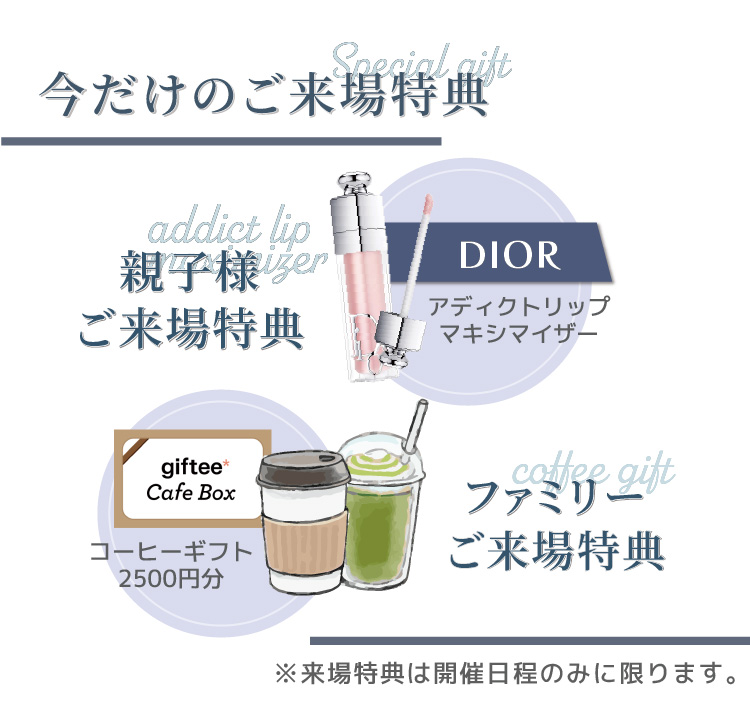 ご予約特典