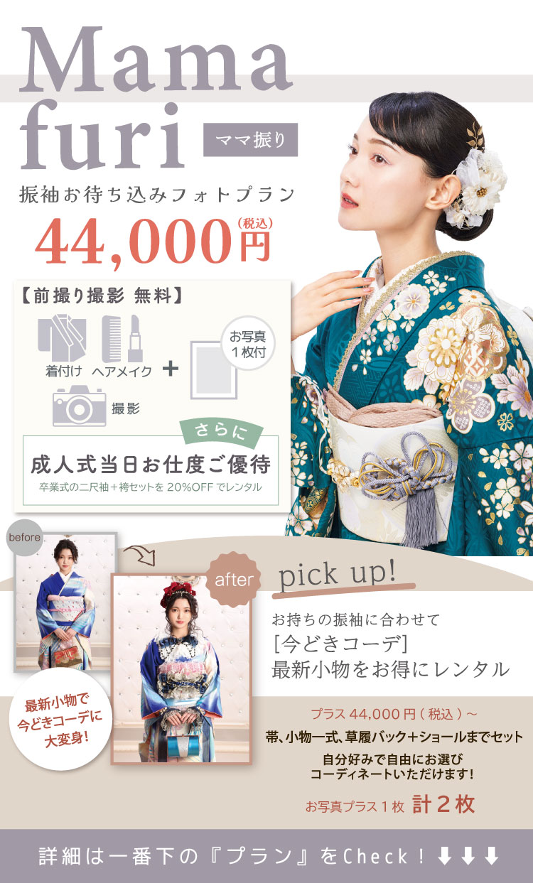 ママ振り