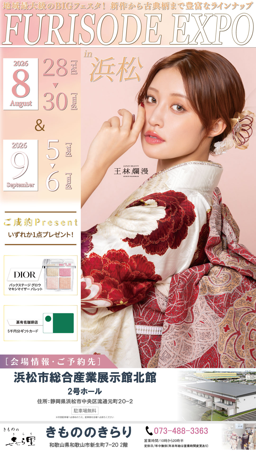 FURISODE EXPO 2026 in 浜松
