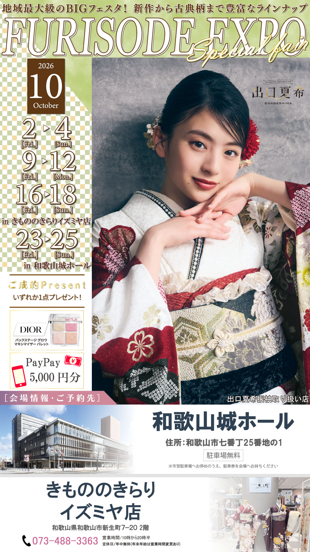 FURISODE EXPO 2026