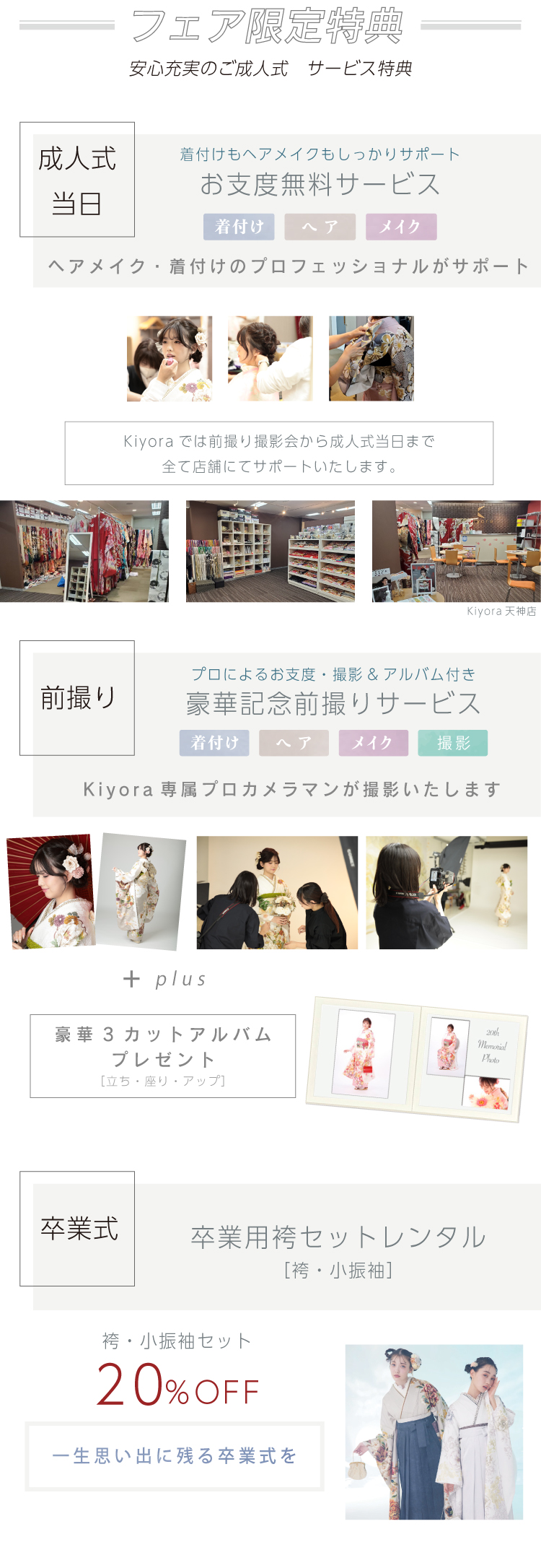 フェア限定特典