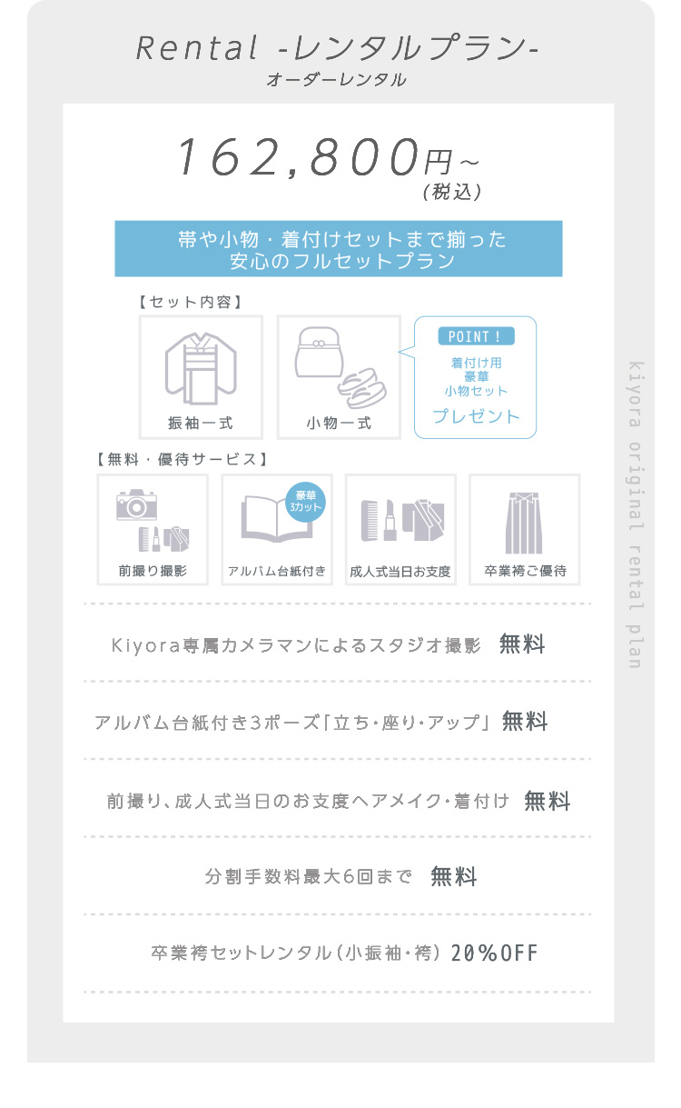Rental -レンタルプラン-