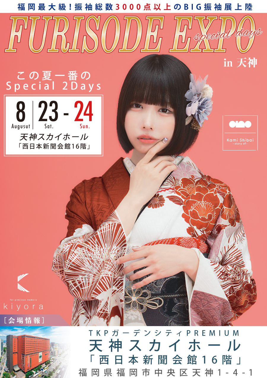 FURISODE EXPO in 天神