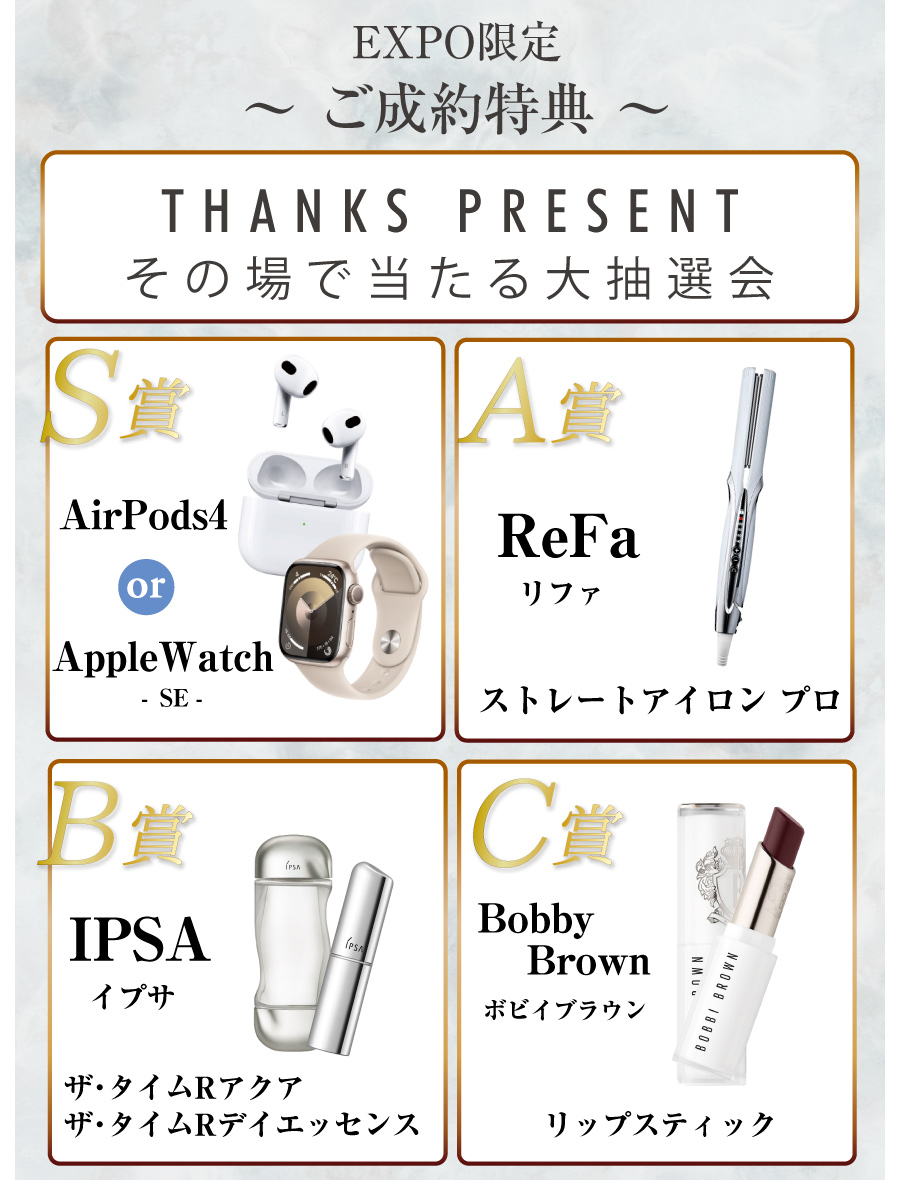ご成約ガラポン抽選