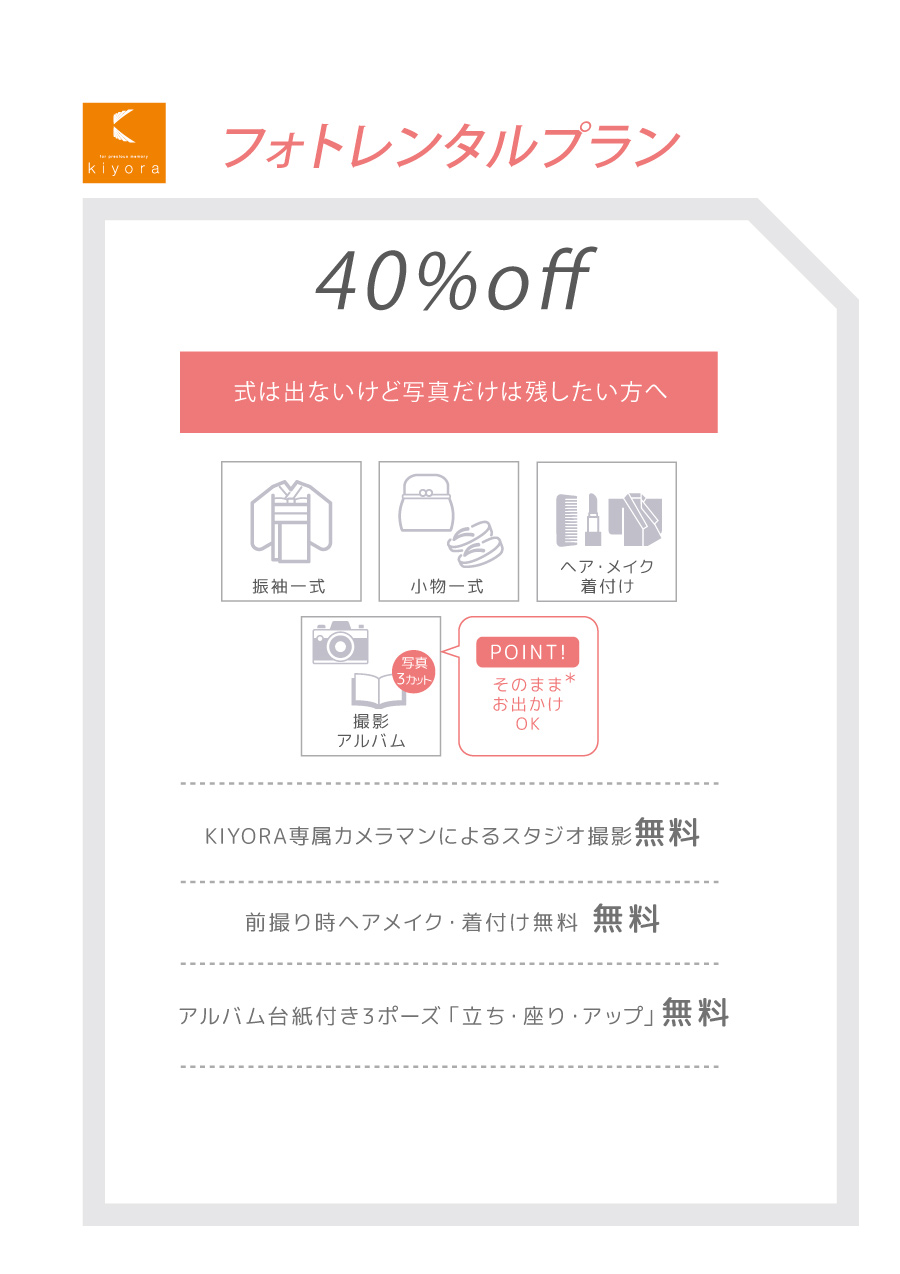 Photo -フォトレンタルプラン-