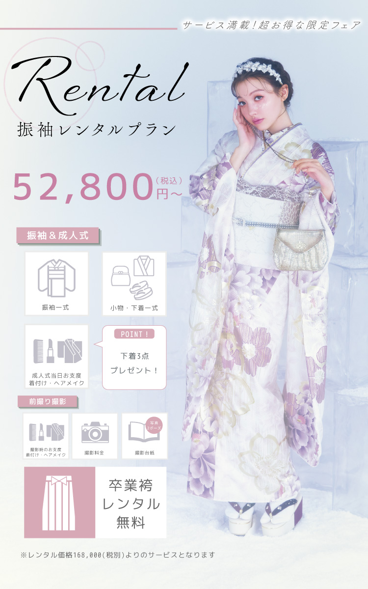 サービス満載！超お得な限定フェア