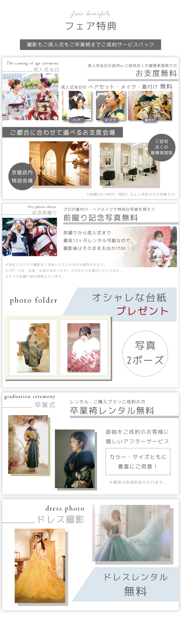 フェア特典