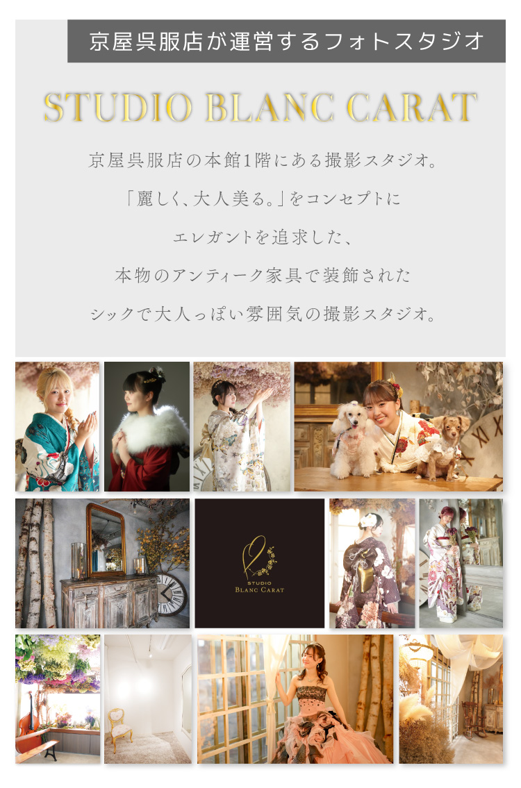 フォトスタジオ　STUDIO BLANC CARAT