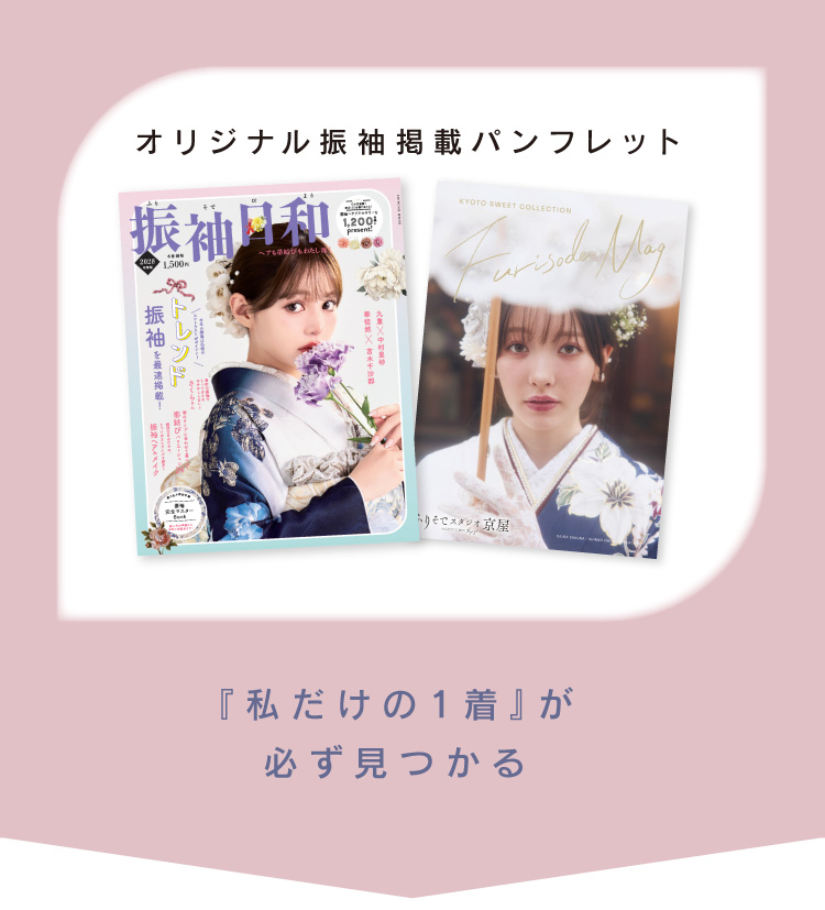 パンフレット　私だけの1着が必ず見つかる