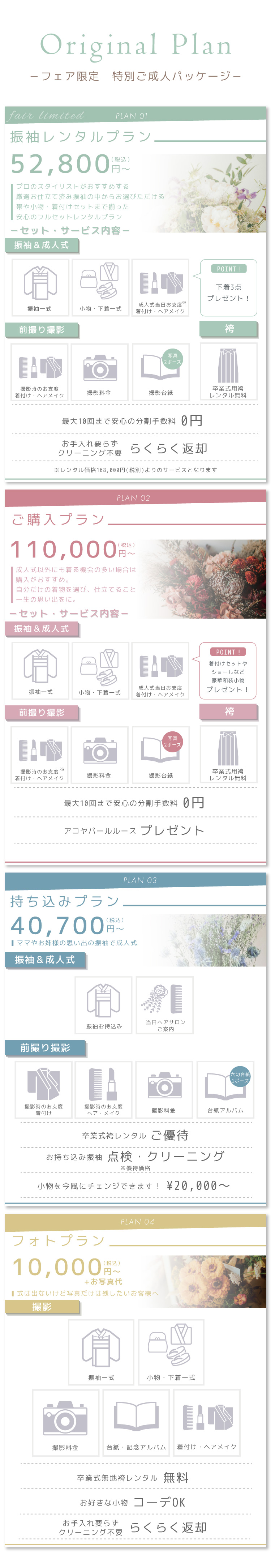 １人1人に寄り添った安心のフルセットプラン