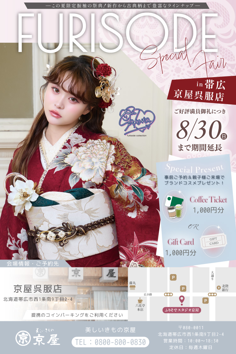 FURISODE EXPO 2026