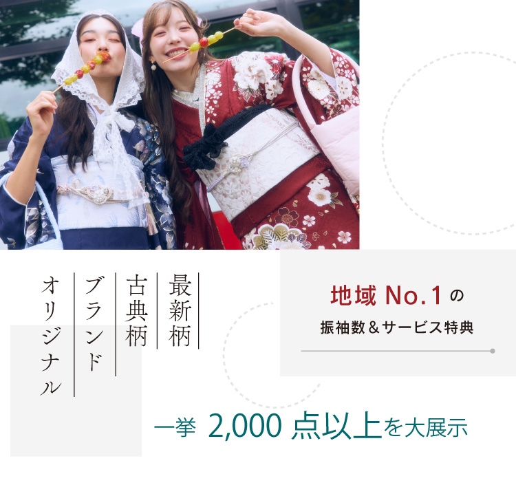 イベント限定 ご成約特典