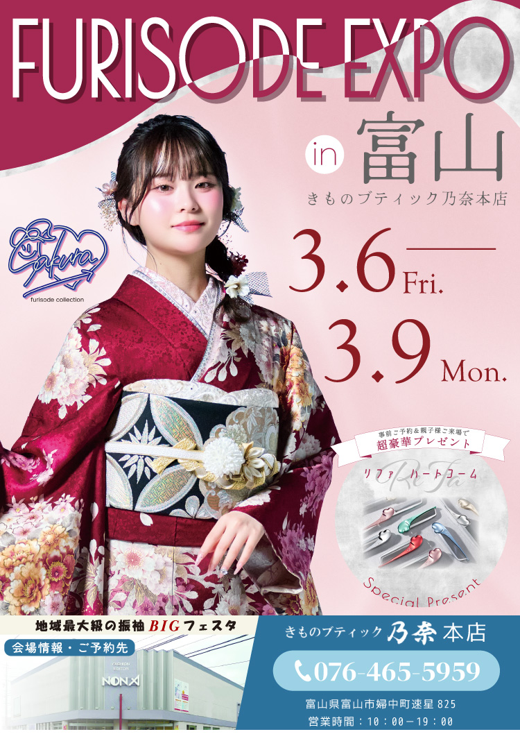 FURISODE EXPO in 富山