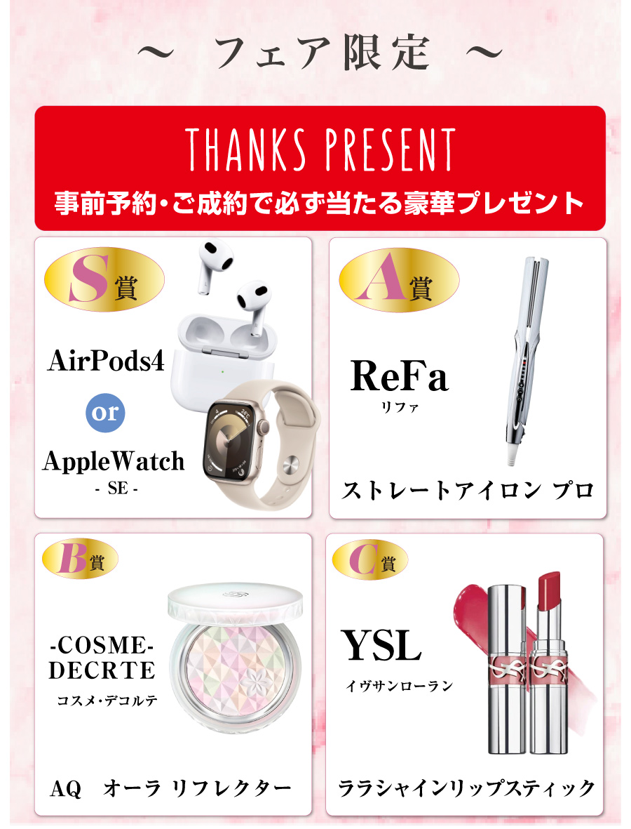 ご成約ガラポン抽選