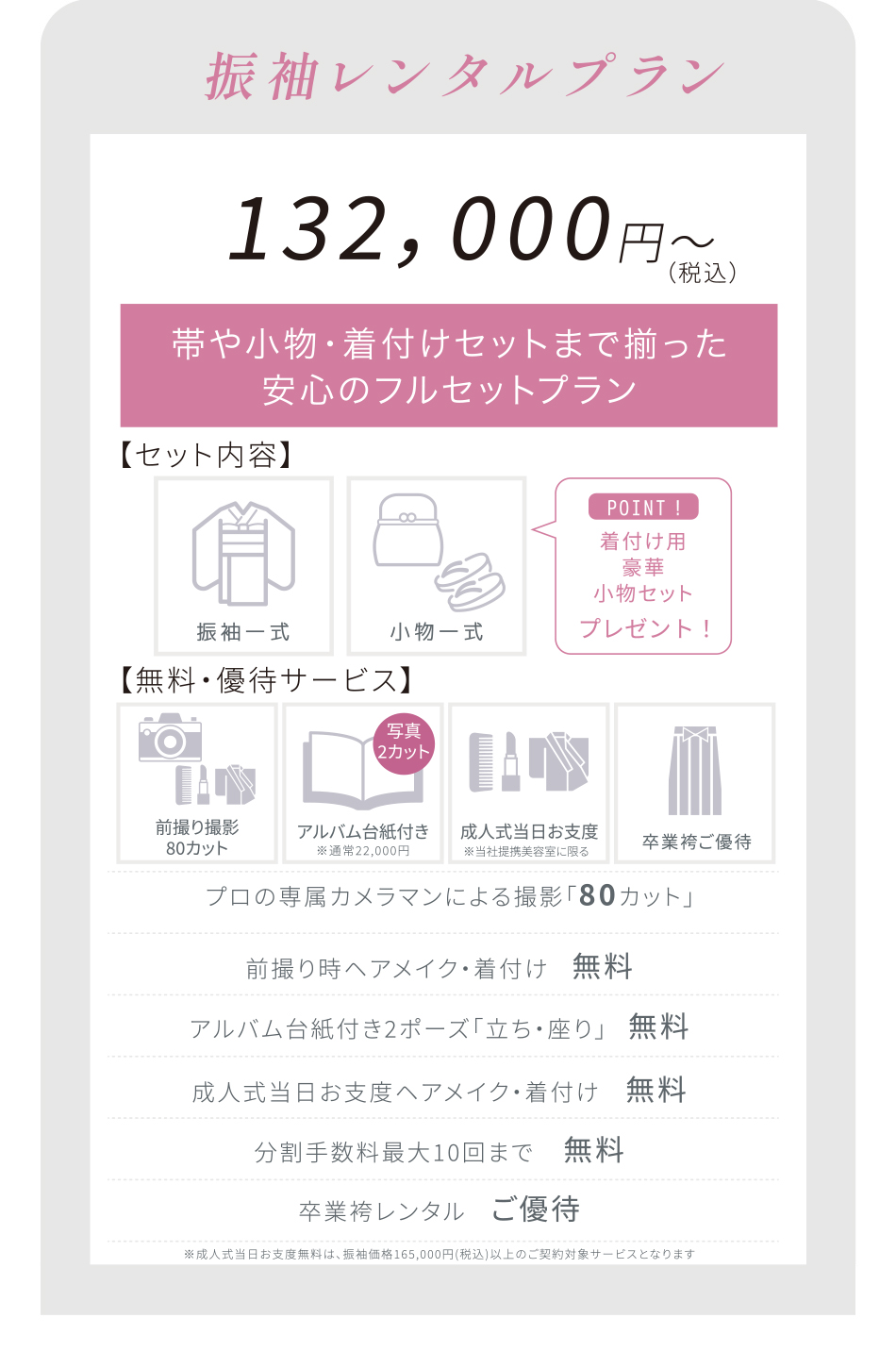 Rental -レンタルプラン-