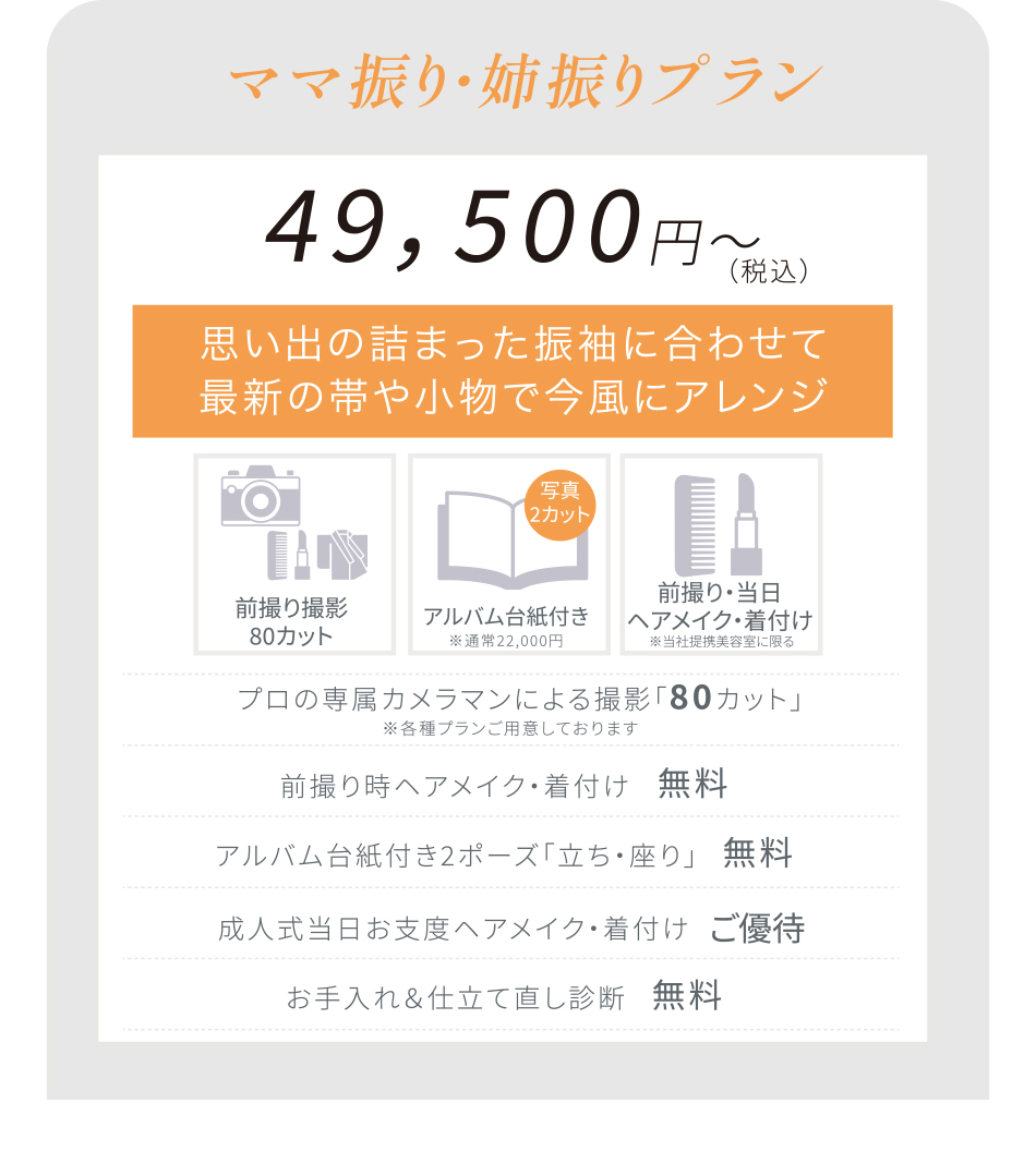 Mother -ママ振りプラン-