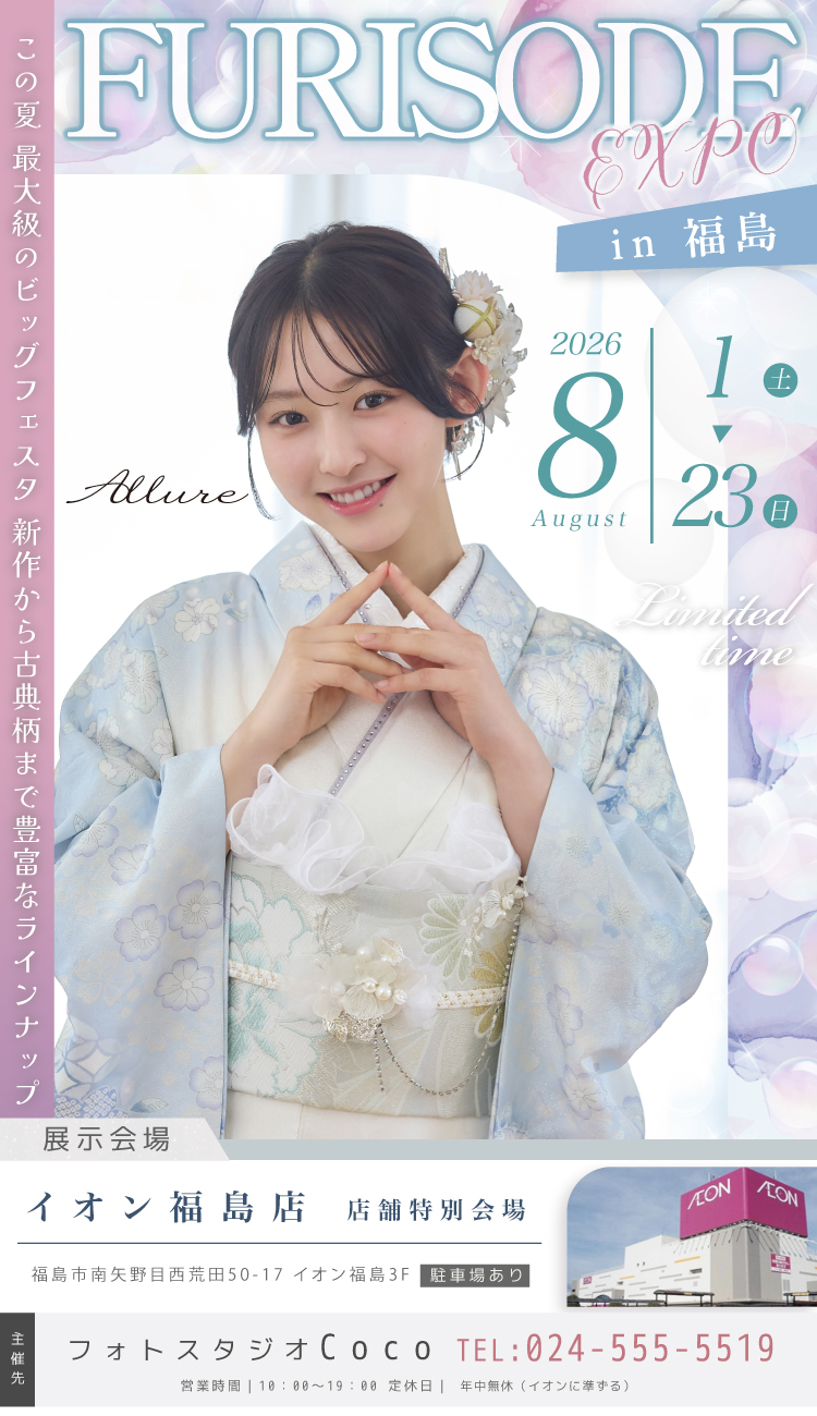 FURISODE EXPO