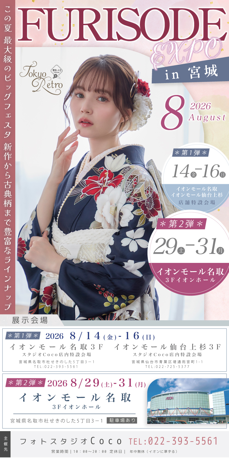 FURISODE EXPO
