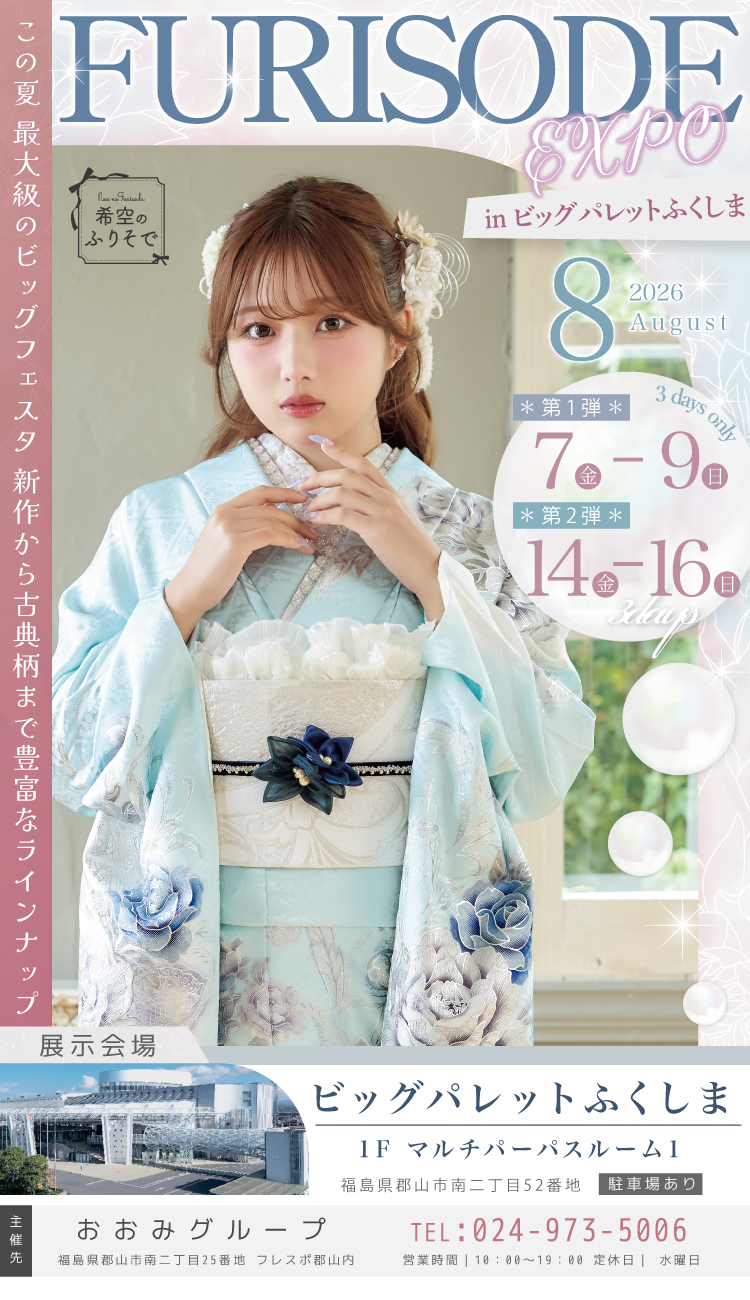 FURISODE EXPO
