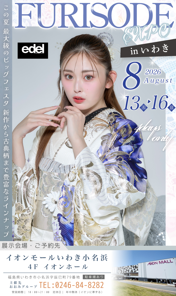FURISODE EXPO