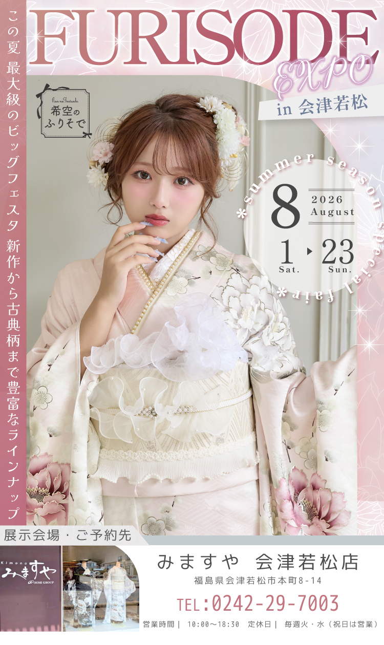 FURISODE EXPO