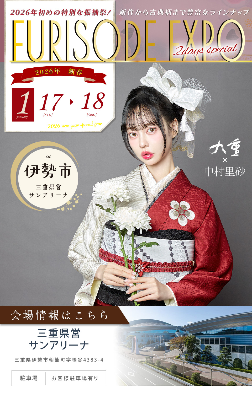 FURISODE EXPO 2026