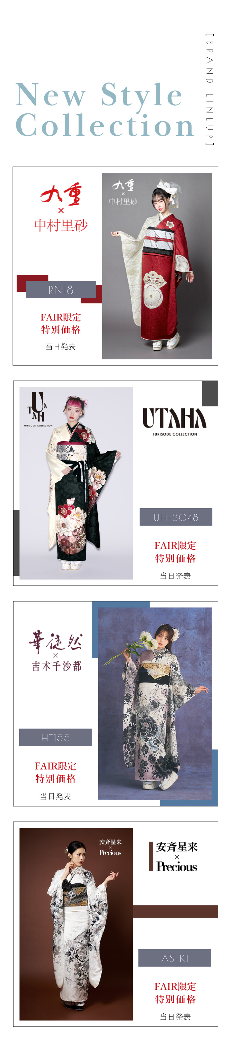 ブランドラインナップ