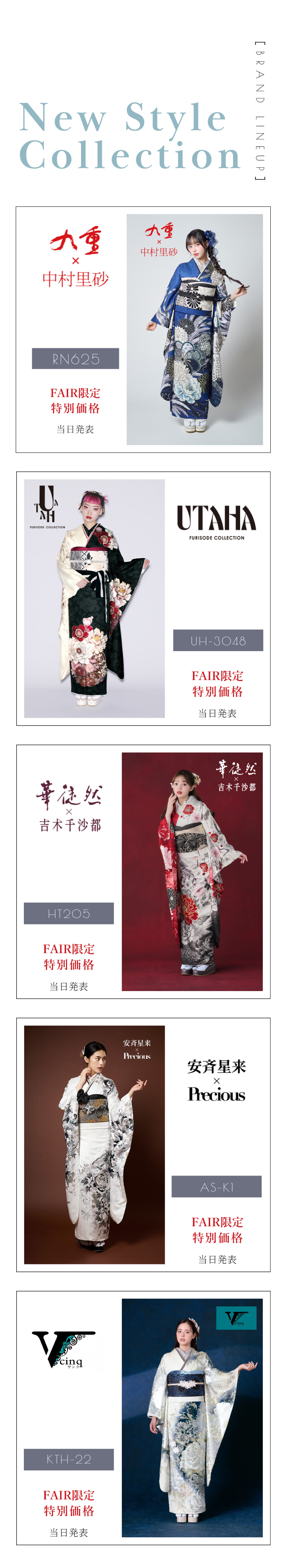 ブランドラインナップ