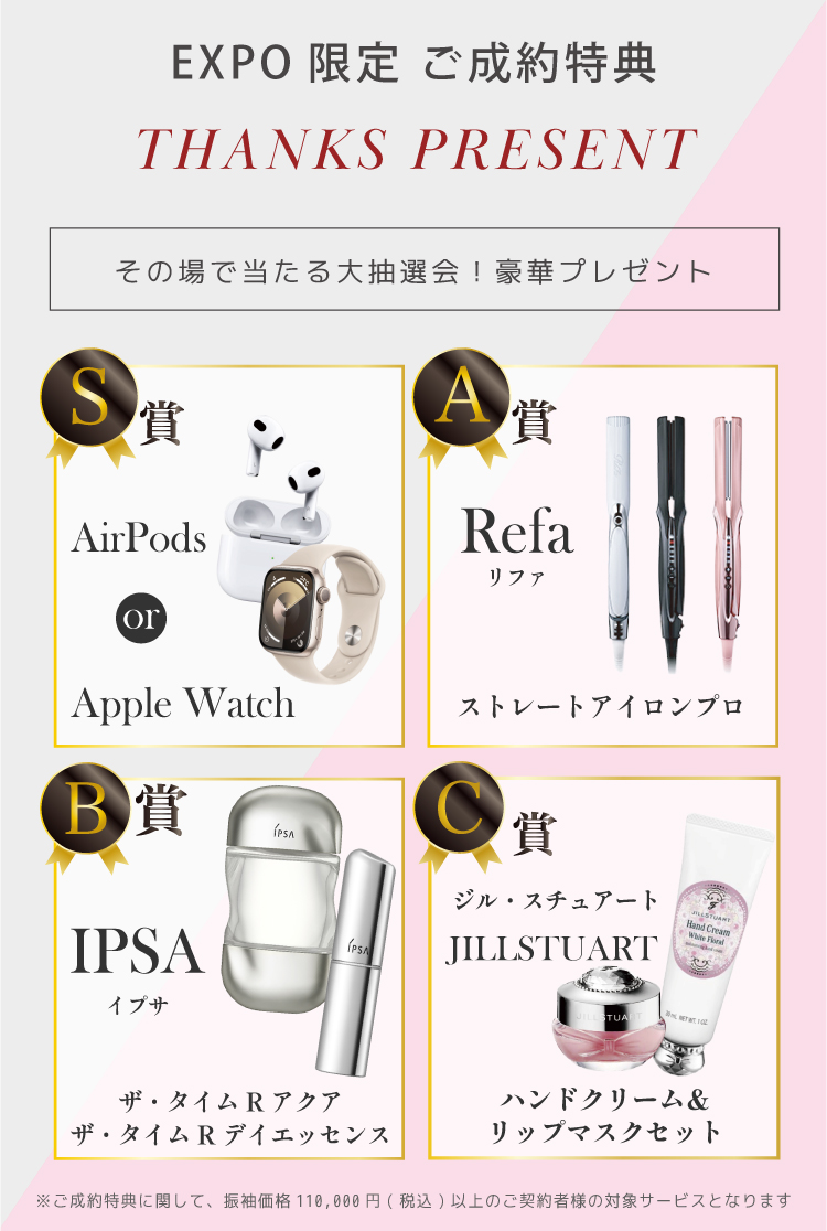 ご成約特典