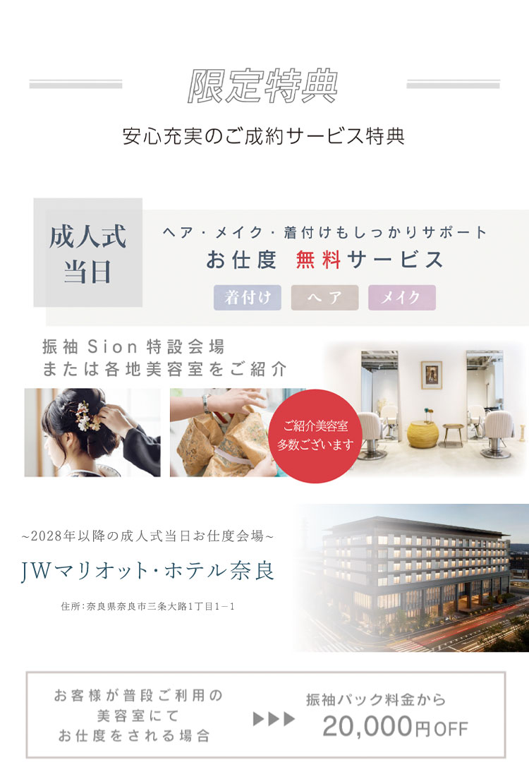 限定特典 成人式当日