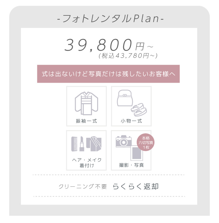 フォトレンタルプラン