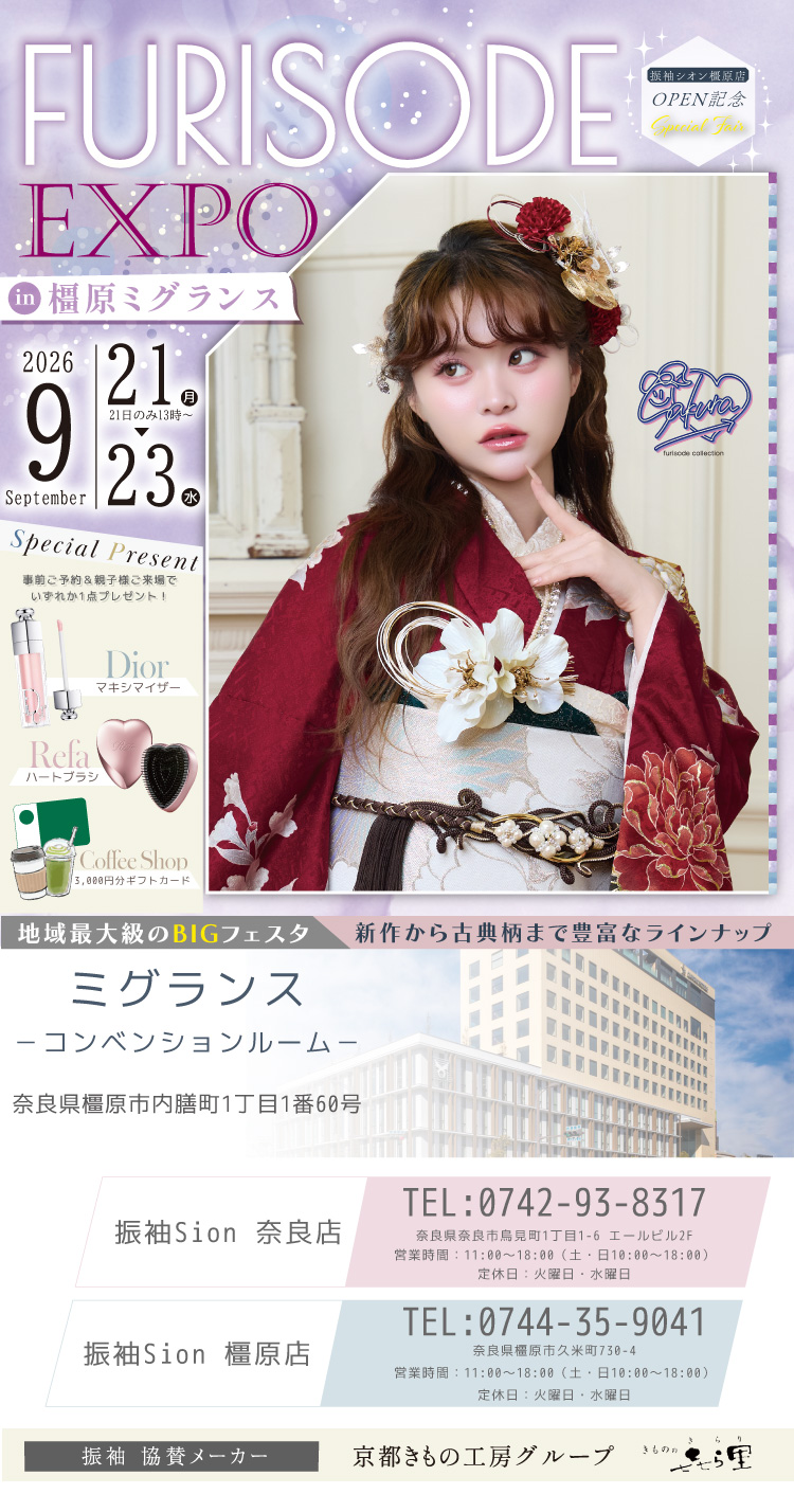 FURISODE EXPO 2026　店内催事