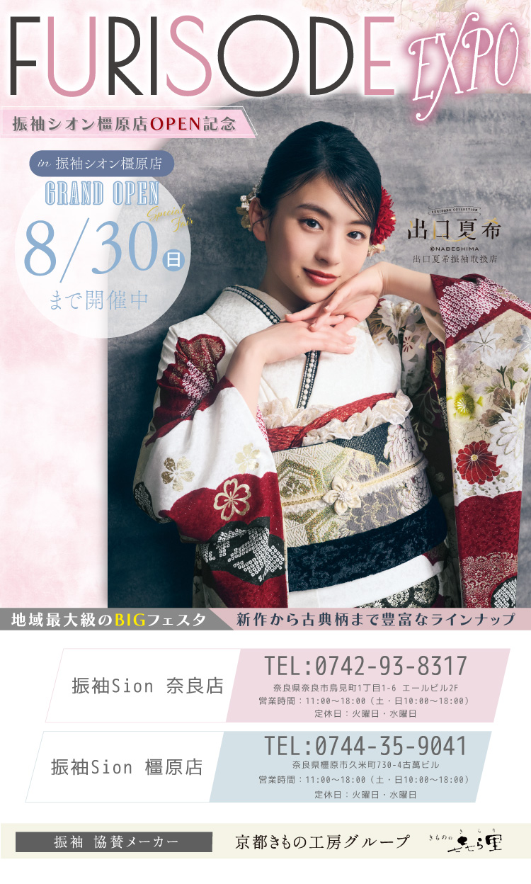 FURISODE EXPO 2026　店内催事