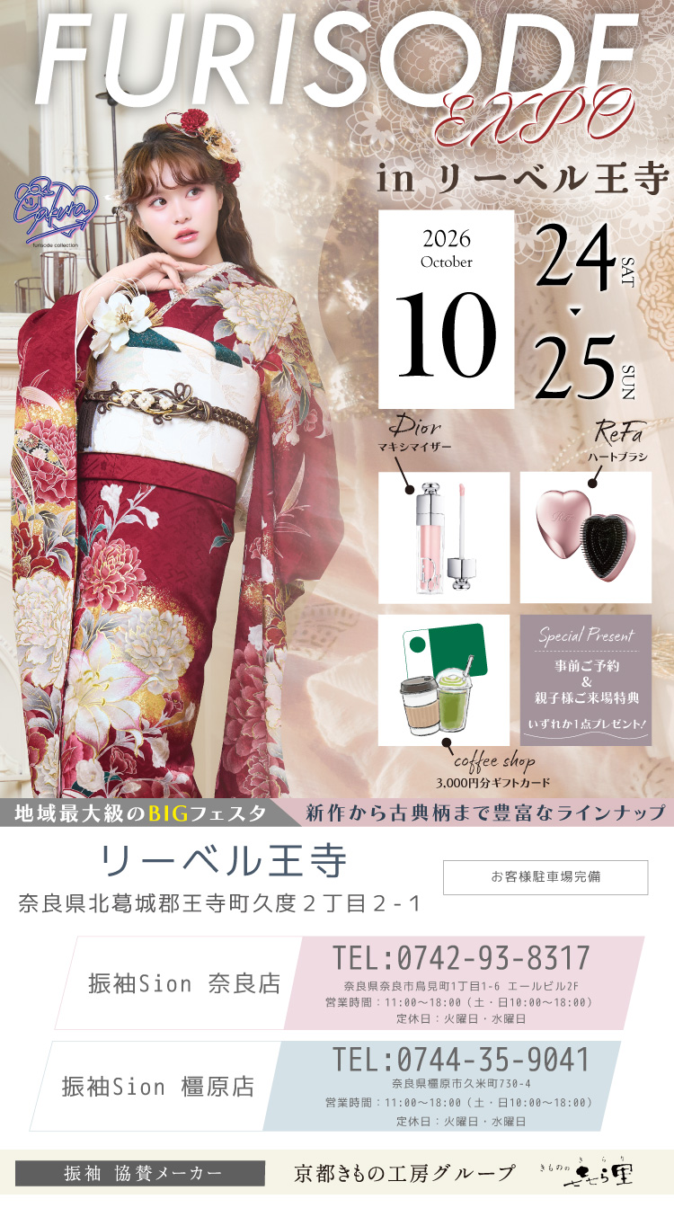 FURISODE EXPO 2026　店内催事