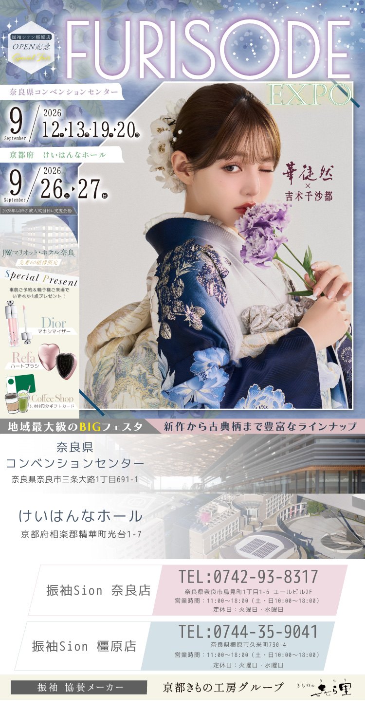 FURISODE EXPO 2026　店内催事