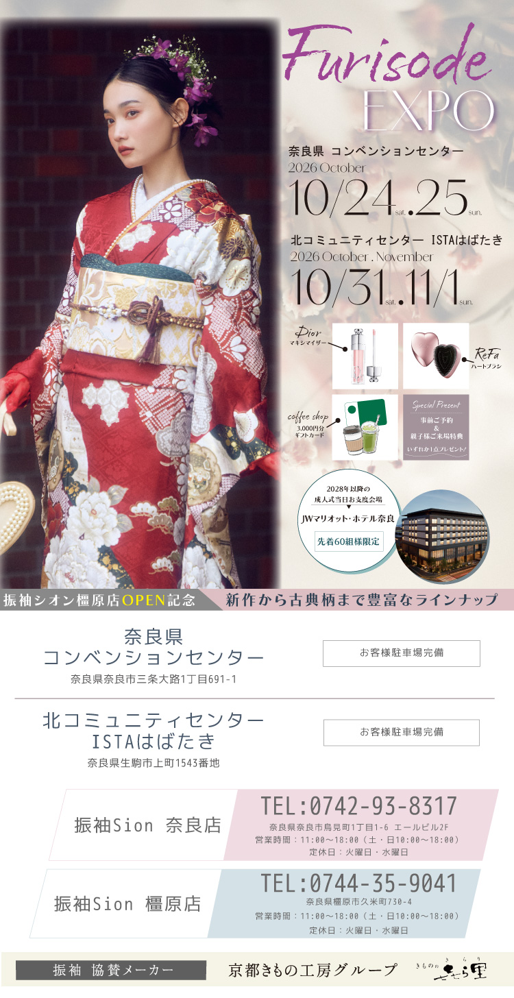 FURISODE EXPO 2026　店内催事