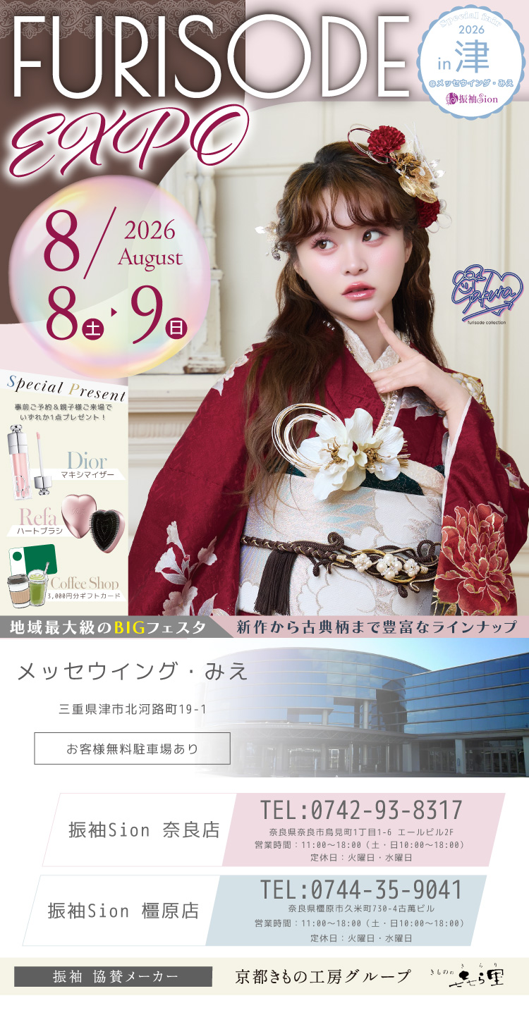 FURISODE EXPO 2026　店内催事