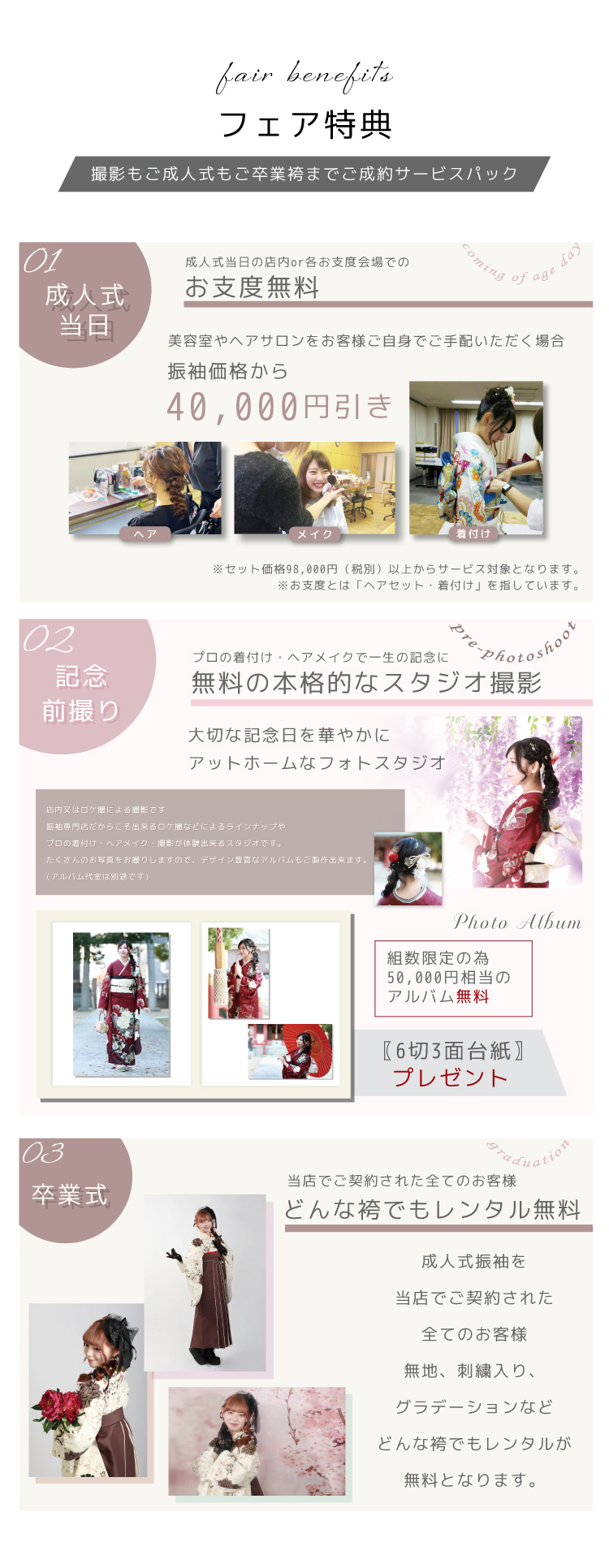 フェア特典