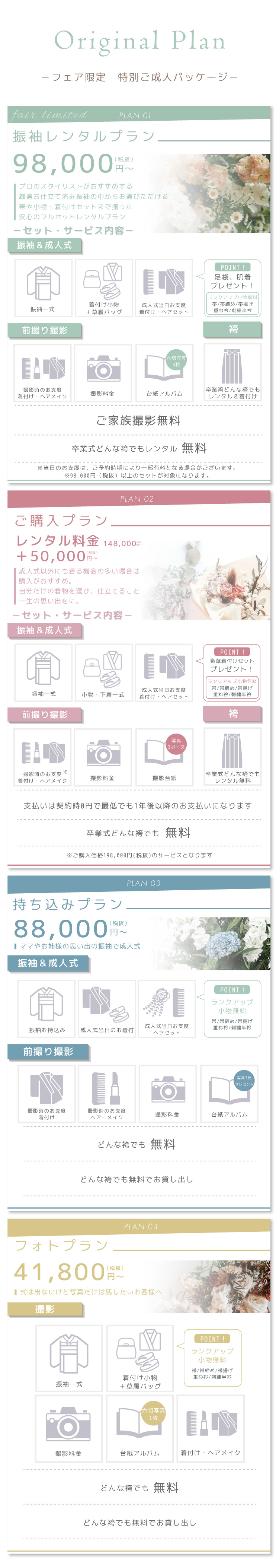1人1人に寄り添った安心のフルセットプラン