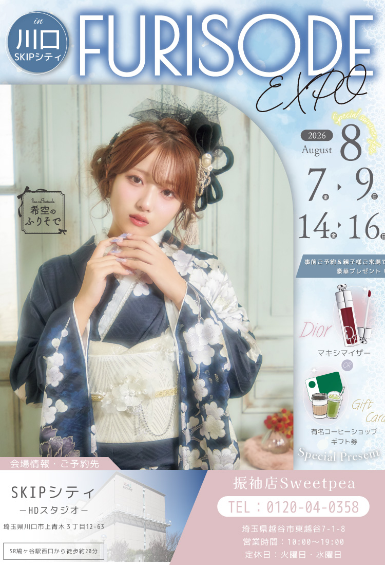 FURISODE EXPO 2026 江戸川文化センター店
