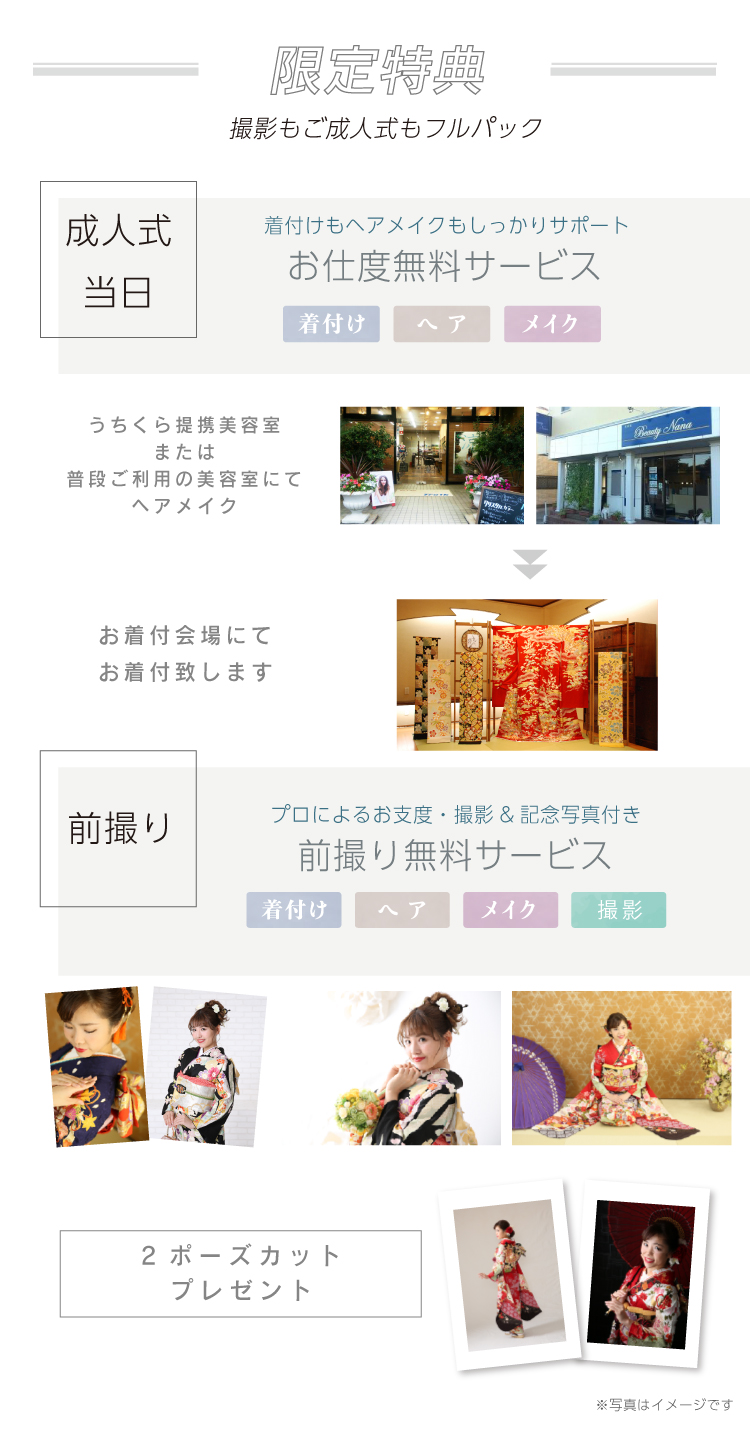 フェア特典 サービス満載!超お得な限定フェア