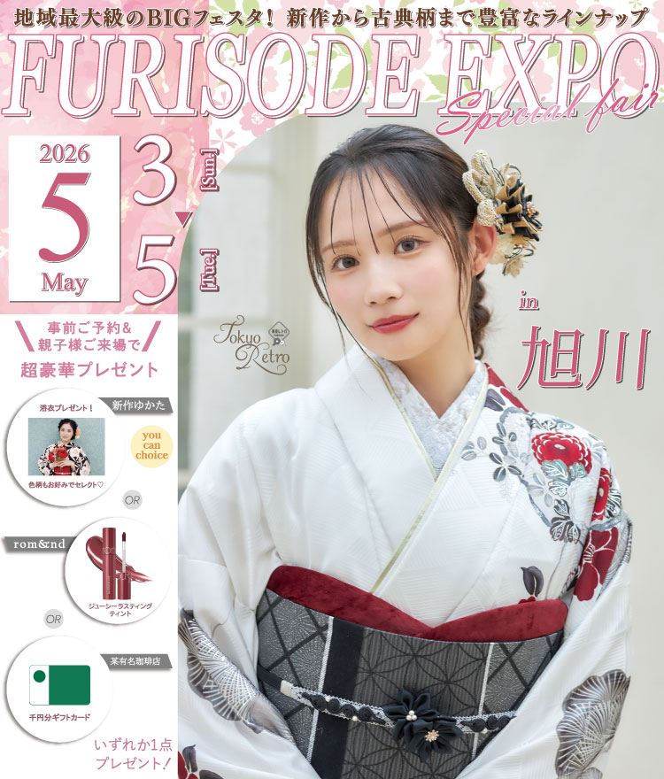 FURISODE EXPO 旭川